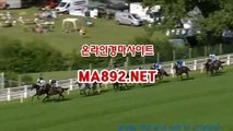 경마배팅 MA892.NET 사설경마사이트 서울경마예상