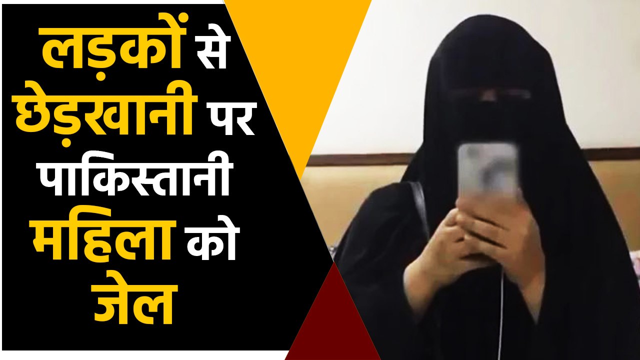 Pakistani Woman ने पुरुषों से की छेड़खानी, Madina से arrested | वनइंडिया हिंदी