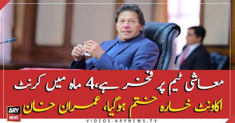 'Proud of my economist's team, deficit of current account recovered in just 4 months' PM Imran