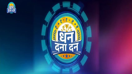 धन दना दन की शुरुआत