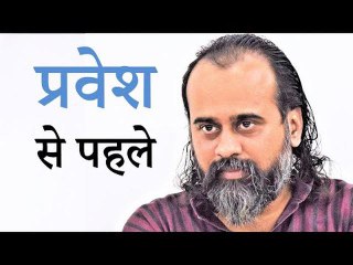 किसी के जीवन में प्रवेश से पहले || आचार्य प्रशांत (2019)