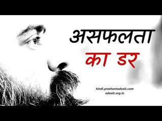 डर कैसे दूर करें? || आचार्य प्रशांत (2019)