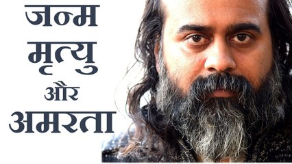 जन्म किसका? मृत्यु किसकी? अमर कौन? || आचार्य प्रशांत (2015)