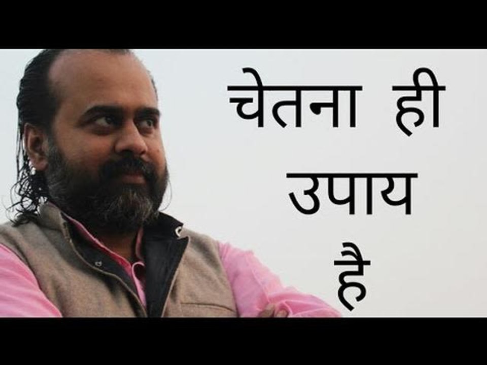 चेतना ही उपाय है || आचार्य प्रशांत, शिव सूत्र पर (2013)