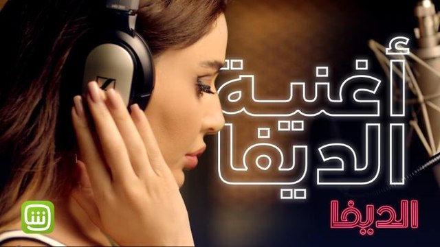 سيرين عبد النور تغني أنا رجعت حصرياً في الديفا . شاهدوا الكليب كاملاً الليلة على شاهد