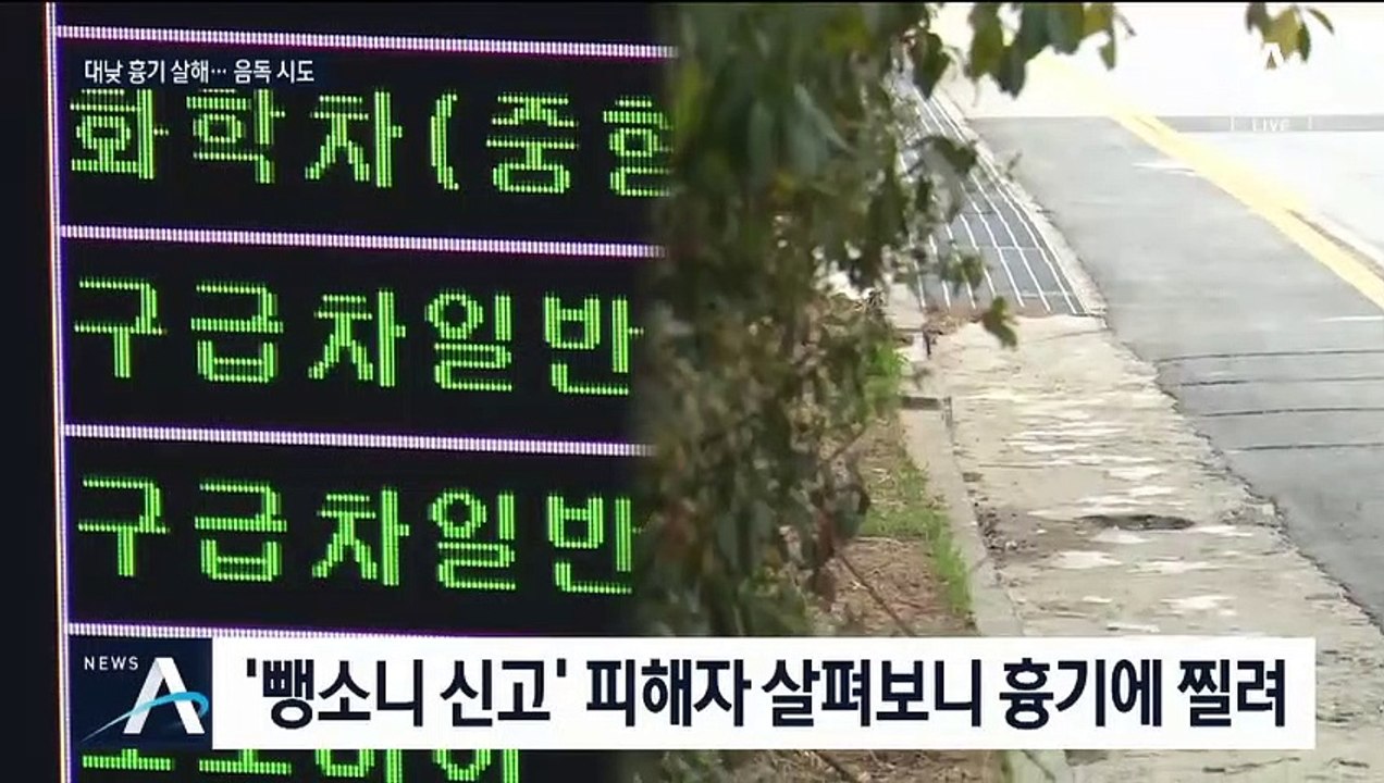 영종도서 60대 흉기 찔려 숨져…용의자 추정 남성 음독 시도