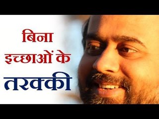बिना इच्छाओं के तरक्की कैसे होगी? || आचार्य प्रशांत (2014)
