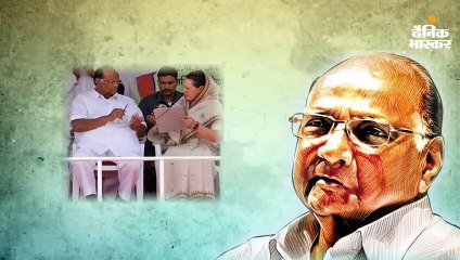 जब शरद पवार ने 'अपनो' के साथ ही खेला चौंकाने वाला सियासी खेल