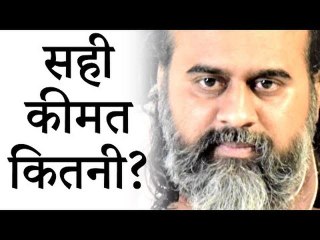 लोगों और वस्तुओं की सही कीमत कितनी? || आचार्य प्रशांत, श्रीकृष्ण पर (2018)