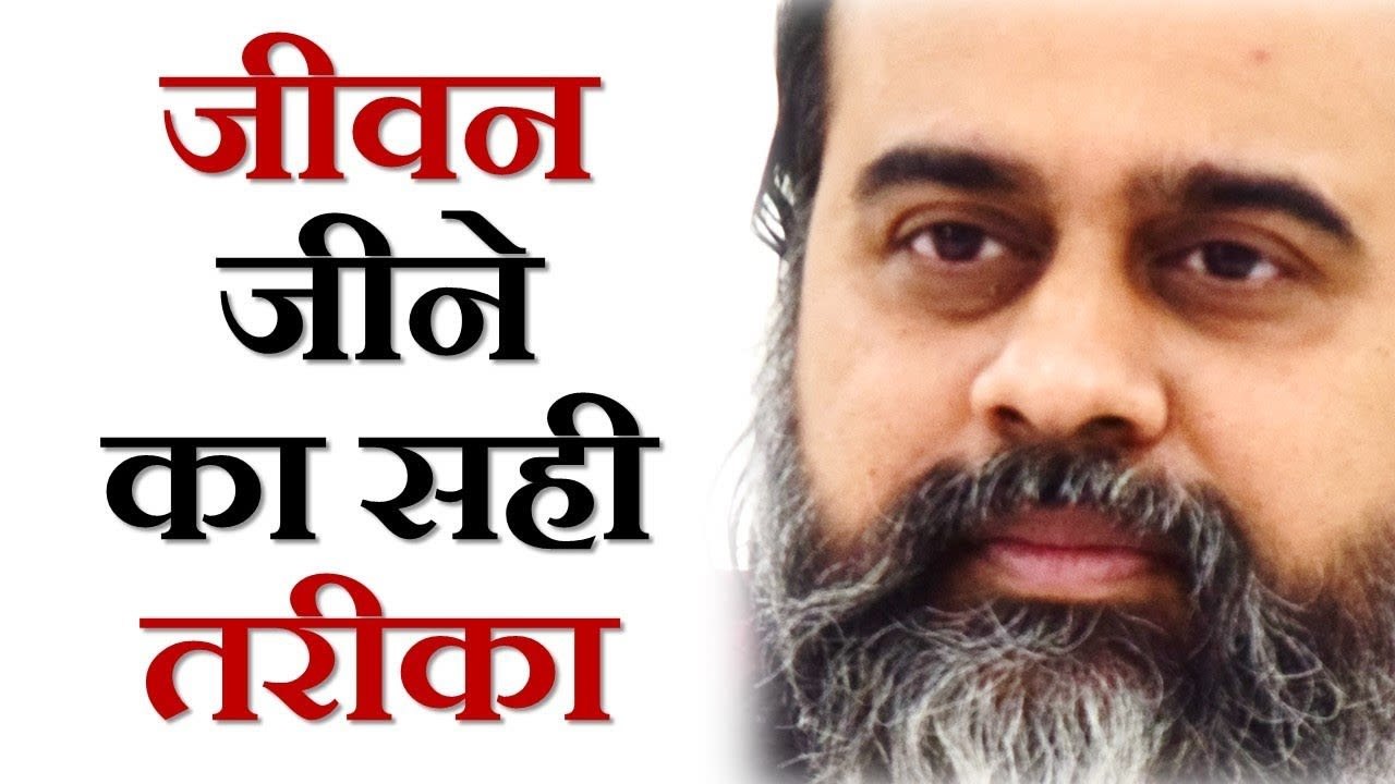संसार में जीने के सही तरीके को अध्यात्म कहते है...