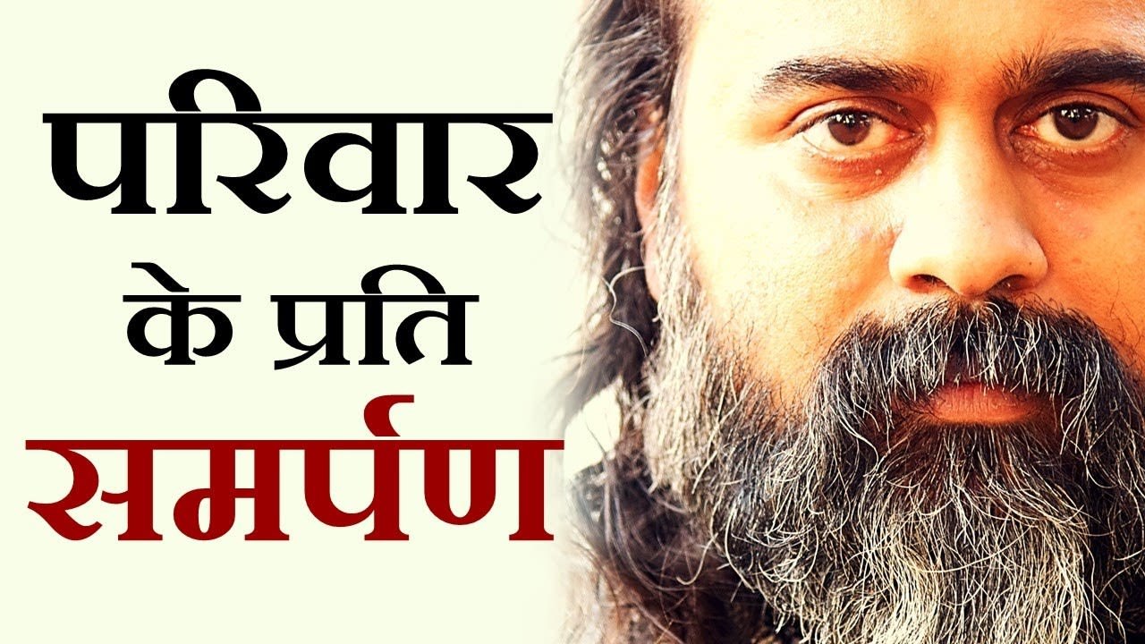 परिवार के प्रति कितना समर्पण उचित? || आचार्य प्रशांत (2019)