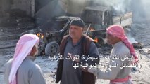 تسعة قتلى في انفجار سيارة مفخخة في تل أبيض في شمال سوريا (المرصد)