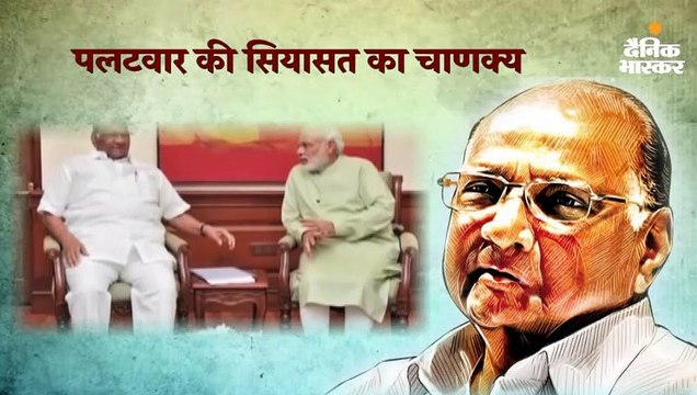 जब शरद पवार ने अपनों के साथ ही खेला चौंकाने वाला सियासी खेल