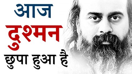आज दुश्मन छुपा हुआ है || आचार्य प्रशांत (2019)