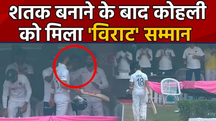 India vs Bangladesh, 2nd Test : Virat Kohli gets applauded from dressing room | वनइंडिया हिंदी