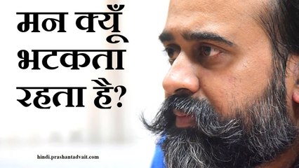 दो ध्रुवों के मध्य भटकता रहता है मन || आचार्य प्रशांत (2015)