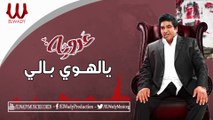 Ahmed Adaweya  - Yalahwy Baly / احمد عدويه - يالهوي بالي