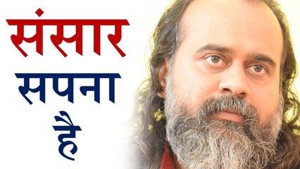 क्यों कहते हैं कि संसार सपना है? || आचार्य प्रशांत (2018)