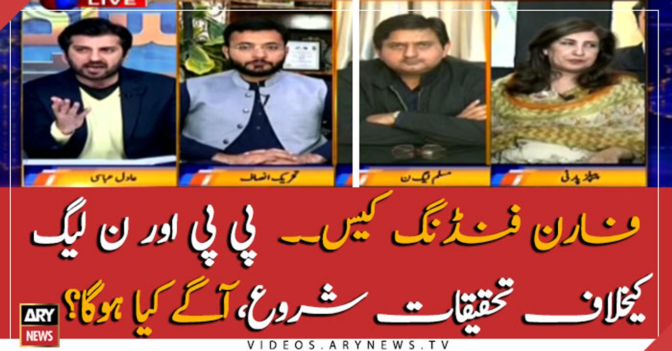 Foreign funding case: probe launched against PTI, PML-N