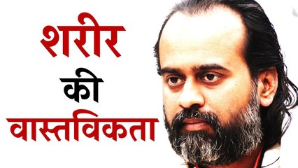 इस शरीर की वास्तविकता || आचार्य प्रशांत, गुरु नानक पर (2014)