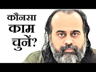कौन सा काम चुनें ज़िंदगी में करने के लिए? || आचार्य प्रशांत (2019)
