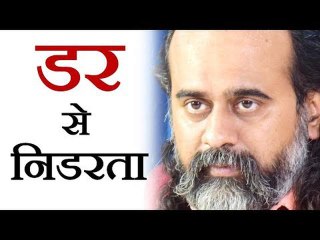 डर से निडरता की ओर कैसे जाएँ? || आचार्य प्रशांत (2019)