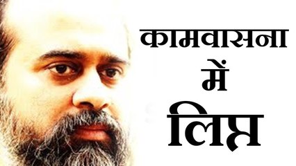 मन कामवासना में इतना लिप्त क्यों? || आचार्य प्रशांत (2017)