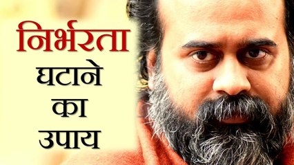 दूसरों पर निर्भरता घटाने का उपाय || आचार्य प्रशांत (2018)