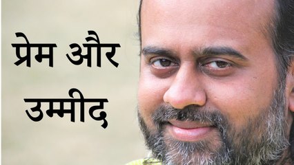 प्रेम उम्मीद नहीं रखता || आचार्य प्रशांत, युवाओं के संग (2013)