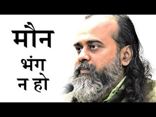 कैसे जियें कि आंतरिक मौन भंग न हो? || आचार्य प्रशांत (2019)