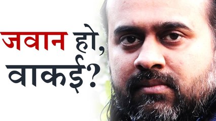 जवान हो, वाकई? || आचार्य प्रशांत, युवाओं के संग (2013)