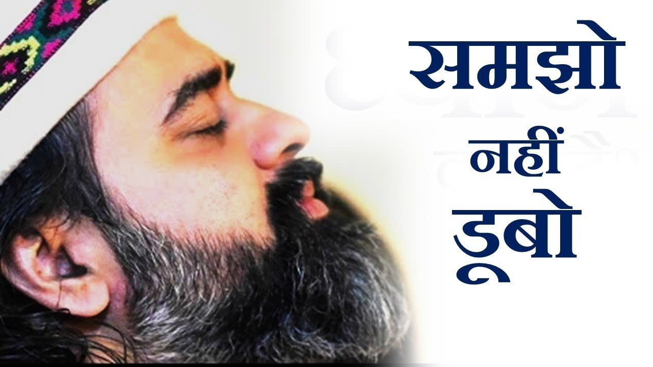 समझो नहीं, डूबो || आचार्य प्रशांत, अष्टावक्र गी...