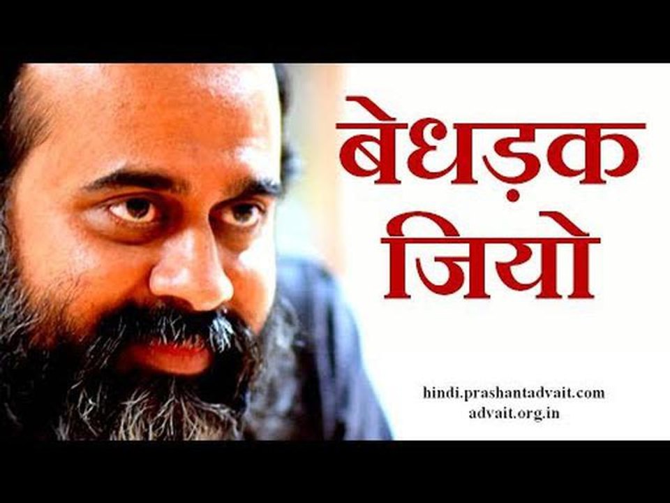 ज़िन्दगी से सीखो, और बेधड़क जियो || आचार्य प्रशांत, संत कबीर पर, युवाओ के संग (2013)