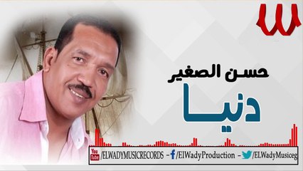 Hassan ElSagher - Donia / حسن الصغير - دنيا