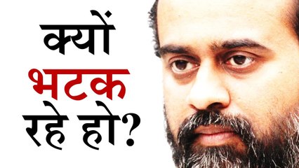 क्यों भटक रहे हो? || आचार्य प्रशांत, गुरु कबीरदास पर (2018)