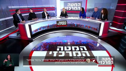 המטה המרכזי : עו"ד כינרת בראשי , עו''ד ינון סרטל, מירב מיכאלי ועוד... 23/11