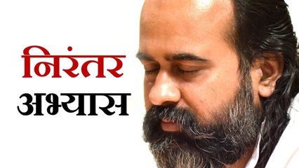 निरंतर अभ्यास ज़रूरी क्यों? || आचार्य प्रशांत, श्री योगवाशिष्ठ पर (2017)