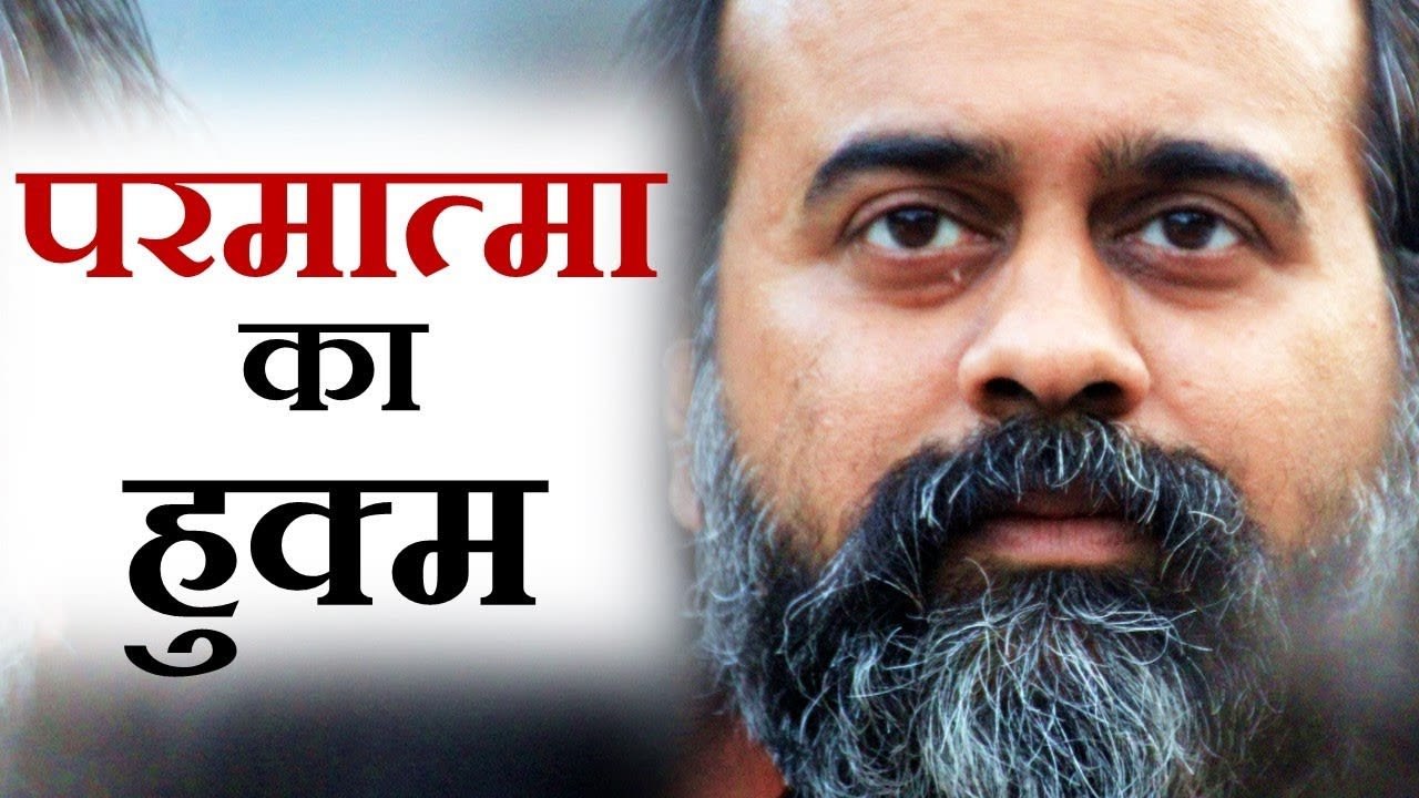 परमात्मा का हुक्म, और अहम् का कर्ताभाव || आचार्य प्रशांत, नितनेम साहिब पर (2019)