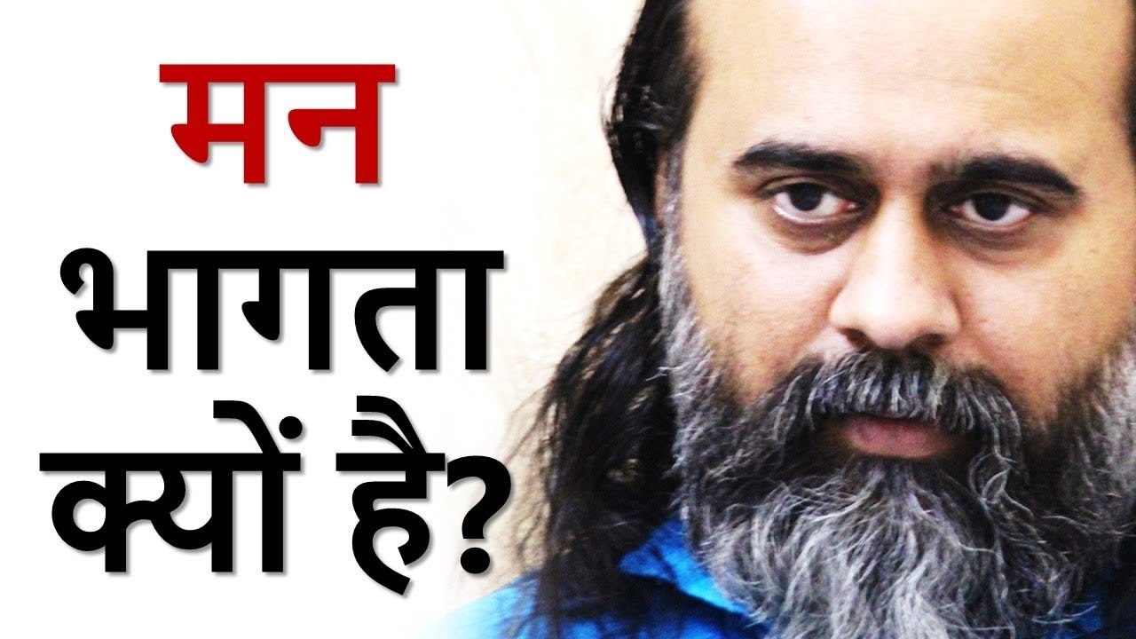 मन सब कामों से भागता क्यों है? अतीत को लेकर पछत...
