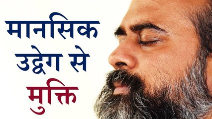 मानसिक उद्वेग से मुक्ति || आचार्य प्रशांत, श्रीमद्भगवद्गीता पर (2017)