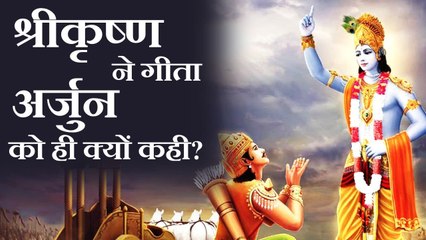 श्रीकृष्ण ने गीता अर्जुन को ही क्यों कही? || आचार्य प्रशांत (2018)