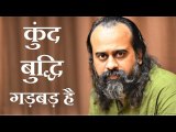 अगर अध्यात्म में बुद्धि कुंद हो जाए, तो समझ लो कुछ गड़बड़ है || आचार्य प्रशांत (2019)