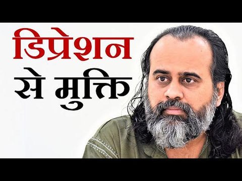 डिप्रेशन (अवसाद) से मुक्ति पानी है, तो पुराने जीवन से मुक्ति पाओ || आचार्य प्रशांत (2019)