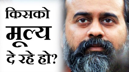 किसको मूल्य दे रहे हो? || आचार्य प्रशांत, श्रीरामचरितमानस पर (2017)