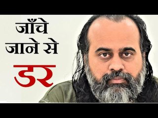 जाँचे जाने से डर लगता है? || आचार्य प्रशांत (2019)