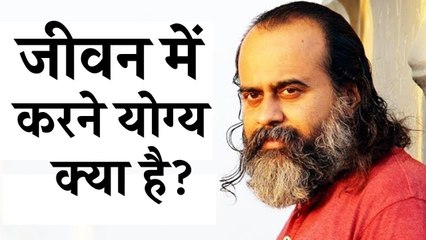 जीवन में करने योग्य क्या है? || आचार्य प्रशांत (2016)