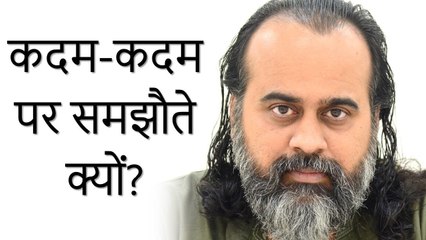 हम कदम-कदम पर समझौते क्यों करते हैं? || आचार्य प्रशांत, बाबा बुल्लेशाह पर (2019)