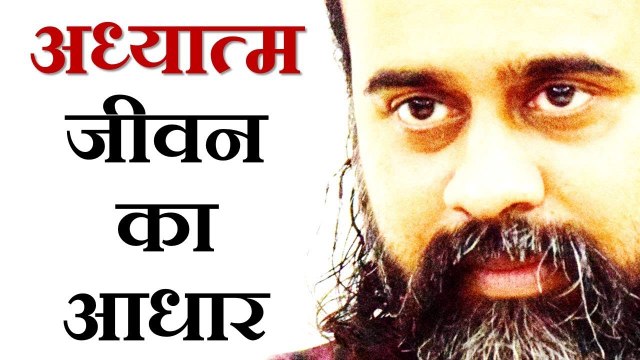 अध्यात्म जीवन का हिस्सा नहीं, जीवन का आधार है || आचार्य प्रशांत (2019)