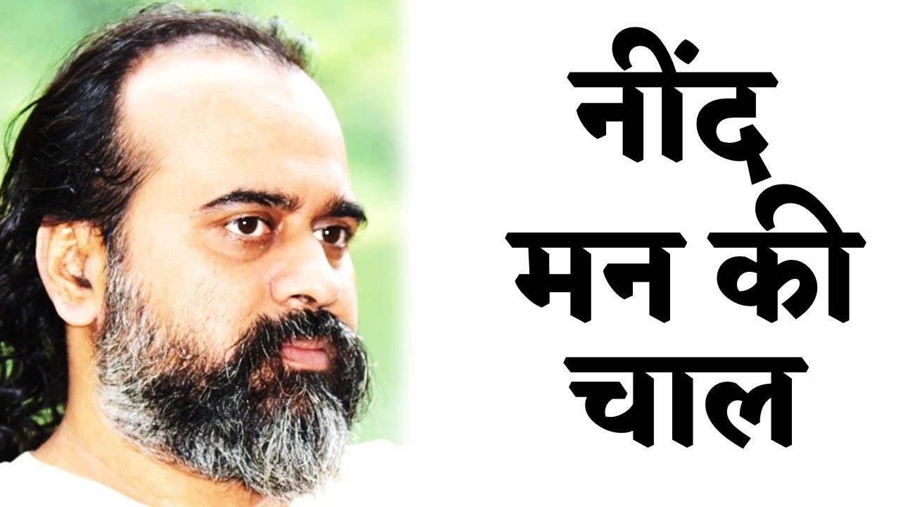 नींद मन की चाल भी हो सकती है || आचार्य प्रशांत...