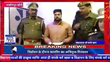 THN TV24 23 ٭फरेंदा में कोटेदारी निर्वाचन के दौरान फायरिंग का अभियुक्त गिरफ्तार٭